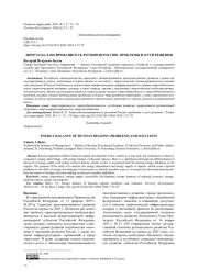 Энергосбалансированность регионов России: проблемы и пути решения