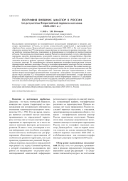 ГЕОГРАФИЯ ВНЕШНИХ ДИАСПОР В РОССИИ (ПО РЕЗУЛЬТАТАМ ВСЕРОССИЙСКОЙ ПЕРЕПИСИ НАСЕЛЕНИЯ 2020-2021 Г.)