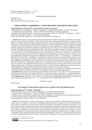 Определение коэффициента сопротивления экономической среды
