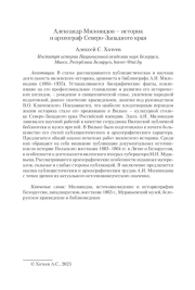 АЛЕКСАНДР МИЛОВИДОВ - ИСТОРИК И АРХЕОГРАФ СЕВЕРО-ЗАПАДНОГО КРАЯ