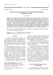 Усиление света в фононном крыле спектра люминесценции ограненного алмаза
