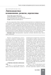 ЛИНГВОДИДАКТИКА: ВОЗНИКНОВЕНИЕ, РАЗВИТИЕ, ПЕРСПЕКТИВЫ