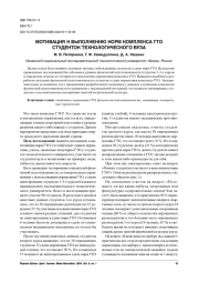 МОТИВАЦИЯ К ВЫПОЛНЕНИЮ НОРМ КОМПЛЕКСА ГТО СТУДЕНТОК ТЕХНОЛОГИЧЕСКОГО ВУЗА
