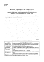 ДЕЛОВОЙ ИМИДЖ СПОРТИВНОГО БЕТТИНГА