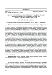 Анализ результатов математического моделирования влияния санкций на сельское хозяйство южного федерального округа РФ