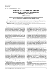 СРАВНИТЕЛЬНЫЙ АНАЛИЗ ПОКАЗАТЕЛЕЙ ФИЗИЧЕСКОГО РАЗВИТИЯ ШКОЛЬНИКОВ ЗА ПЕРИОД 2018-2021 ГГ