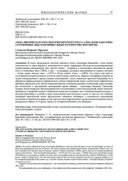 АПОКАЛИПТИЧЕСКАЯ СЕМАСИОЛОГИЯ КОРОТКОГО ТЕКСТА АЛЕКСАНДРА БАШЛАЧЁВА («ТОЛОКОННЫЕ ЛБЫ» И НЕОФИЦИАЛЬНЫЕ ПОЭТИЧЕСКИЕ ФРАГМЕНТЫ)