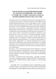 ТЩАТЕЛЬНОЕ КОЛЛЕКЦИОНИРОВАНИЕ И СТРОГАЯ ГРУППИРОВКА: ИСТОРИЯ УСТРОЙСТВА ТУРКЕСТАНСКОГО ОТДЕЛА В ПОЛИТЕХНИЧЕСКОМ МУЗЕЕ (1872-1900 ГГ.)
