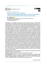 Право на достойное существование в дореволюционной философии права в контексте обоснования социально-экономических прав человека и гражданина