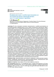 Кодификация норм о судебном рассмотрении дел об административных правонарушениях: опыт 16 стран ближнего зарубежья