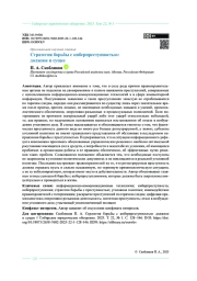 Стратегия борьбы с киберпреступностью: должное и сущее