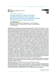 Административное и судебное усмотрение при принятии процессуальных решений, предусмотренных Кодексом Российской Федерации об административных правонарушениях