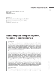 ПАВЕЛ МАРКОВ: ИСТОРИК И КРИТИК, ТЕОРЕТИК И ПРАКТИК ТЕАТРА
