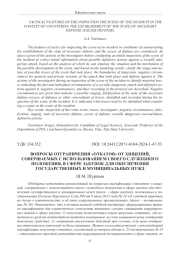 ВОПРОСЫ ОТГРАНИЧЕНИЯ "ОТКАТОВ" ОТ ХИЩЕНИЙ, СОВЕРШАЕМЫХ С ИСПОЛЬЗОВАНИЕМ СВОЕГО СЛУЖЕБНОГО ПОЛОЖЕНИЯ, В СФЕРЕ ЗАКУПОК ДЛЯ ОБЕСПЕЧЕНИЯ ГОСУДАРСТВЕННЫХ И МУНИЦИПАЛЬНЫХ НУЖД