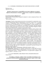 Влияние климатических условий ЦЧР на получение гибридного материала абрикоса обыкновенного (Armeniaca vulgaris Lam.) в открытом и защищенного грунте