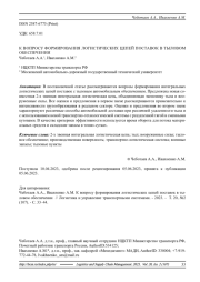К ВОПРОСУ ФОРМИРОВАНИЯ ЛОГИСТИЧЕСКИХ ЦЕПЕЙ ПОСТАВОК В ТЫЛОВОМ ОБЕСПЕЧЕНИИ