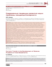 Современные тенденции развития науки: проблемы междисциплинарности