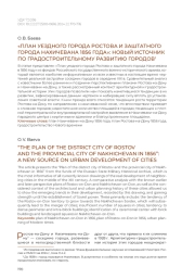 «План уездного города Ростова и заштатного города Нахичевана 1856 года»: новый источник по градостроительному развитию городов