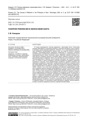 ПОНЯТИЕ РЕФЛЕКСИИ В ФИЛОСОФИИ КАНТА
