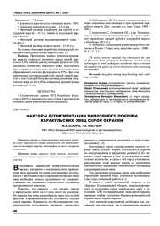 Факторы депигментации волосяного покрова каракульских овец серой окраски
