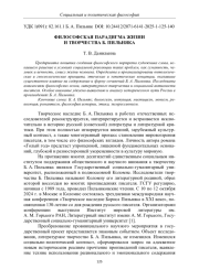 ФИЛОСОФСКАЯ ПАРАДИГМА ЖИЗНИ И ТВОРЧЕСТВА Б. ПИЛЬНЯКА