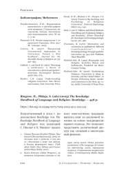 Ringrow, H., Pihlaja, S. (eds) (2024) The Routledge Handbook of Language and Religion. Routledge. — 448 p.