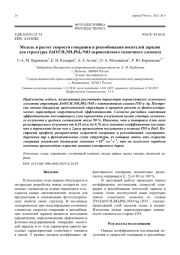 Модель и расчет скорости генерации и рекомбинации носителей зарядов для структуры ZnO/CH3NH3PbI3/NiO перовскитного солнечного элемента