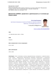 Движение ХАМАС: развитие и деятельность от истоков до наших дней