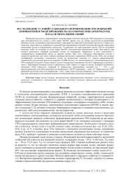 ИССЛЕДОВАНИЕ УСЛОВИЙ СТАБИЛЬНОГО ФОРМИРОВАНИЯ TINI-ПОКРЫТИЙ: КОМПЬЮТЕРНОЕ МОДЕЛИРОВАНИЕ НА ПЛАТФОРМЕ SIMD-АРХИТЕКТУРЫ ПАРАЛЛЕЛИЗМА ВЫЧИСЛЕНИЙ