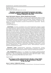 ВЛИЯНИЕ АДМИНИСТРАТИВНОЙ НАГРУЗКИ СИСТЕМЫ ГОСУДАРСТВЕННОГО УПРАВЛЕНИЯ НА ИНВЕСТИЦИОННЫЙ КЛИМАТ ДАЛЬНЕГО ВОСТОКА