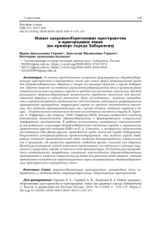 НОВЫЕ ЗДОРОВЬЕСБЕРЕГАЮЩИЕ ПРОСТРАНСТВА В ПРИГОРОДНЫХ ЗОНАХ (НА ПРИМЕРЕ ГОРОДА ХАБАРОВСКА)