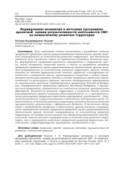 ФОРМИРОВАНИЕ МЕХАНИЗМА И МЕТОДИКИ ПРОГРАММНО- ПРОЕКТНОЙ ОЦЕНКИ РЕЗУЛЬТАТИВНОСТИ ДЕЯТЕЛЬНОСТИ ОМС ПО КОМПЛЕКСНОМУ РАЗВИТИЮ ТЕРРИТОРИИ