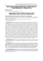 ДЕМОГРАФИЧЕСКИЙ ПОТЕНЦИАЛ МОЛОДЫХ СЕМЕЙ ХАБАРОВСКОГО КРАЯ: СОЦИОЛОГИЧЕСКИЙ АНАЛИЗ