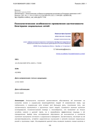 Психологические особенности проявления застенчивости блогерами социальных сетей