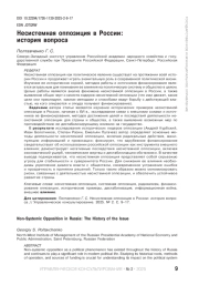НЕСИСТЕМНАЯ ОППОЗИЦИЯ В РОССИИ: ИСТОРИЯ ВОПРОСА