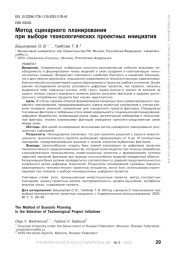 МЕТОД СЦЕНАРНОГО ПЛАНИРОВАНИЯ ПРИ ВЫБОРЕ ТЕХНОЛОГИЧЕСКИХ ПРОЕКТНЫХ ИНИЦИАТИВ