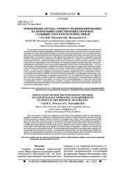 ПРИМЕНЕНИЕ МЕТОДА ТОЧНОГО ПОЗИЦИОНИРОВАНИЯ НА НЕПРЕРЫВНО ДЕЙСТВУЮЩИХ ОПОРНЫХ СТАНЦИЯХ GNSS В РЕСПУБЛИКЕ ЛИВАН