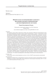 Новый взгляд на коммуникацию в контексте письменного речевого взаимодействия с автоматизированными системами