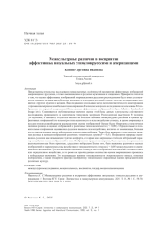 Межкультурные различия в восприятии аффективных визуальных стимулов русскими и американцами