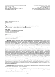 Фрактальная самоорганизация образовательных систем в гиперболические ранговые распределения