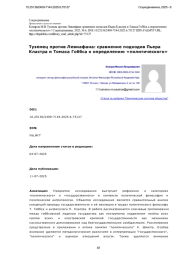 Туземец против Левиафана: сравнение подходов Пьера Кластра и Томаса Гоббса к определению «политического»