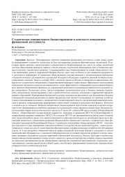 Студенческое инициативное бюджетирование в контексте повышения финансовой доступности