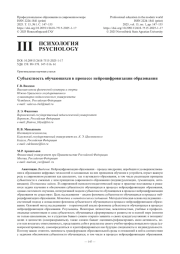 Субъектность обучающихся в процессе нейроцифровизации образования