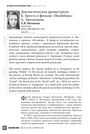 Диалектическая драматургия Б. Брехта в фильме «Нелюбовь» А. Звягинцева