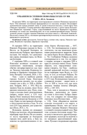 УРБАНИЗМ В СТЕПНОМ ПОВОЛЖЬЕ В XIII-XV ВВ