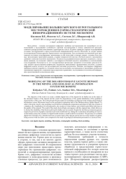 МОДЕЛИРОВАНИЕ БОЛЬШЕСЫРСКОГО БУРОУГОЛЬНОГО МЕСТОРОЖДЕНИЯ В ГОРНО-ГЕОЛОГИЧЕСКОЙ ИНФОРМАЦИОННОЙ СИСТЕМЕ MICROMINE
