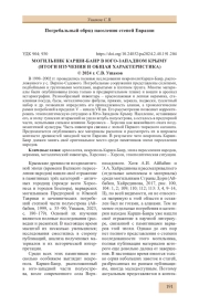 МОГИЛЬНИК КАРШИ-БАИР В ЮГО-ЗАПАДНОМ КРЫМУ (ИТОГИ ИЗУЧЕНИЯ И ОБЩАЯ ХАРАКТЕРИСТИКА)