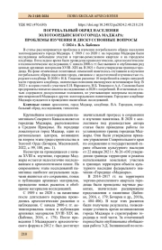 ПОГРЕБАЛЬНЫЙ ОБРЯД НАСЕЛЕНИЯ ЗОЛОТООРДЫНСКОГО ГОРОДА МАДЖАРА: ПРОБЛЕМЫ ИЗУЧЕНИЯ И ДИСКУССИОННЫЕ ВОПРОСЫ