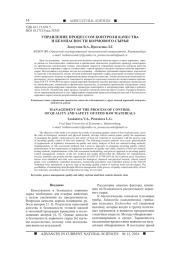 УПРАВЛЕНИЕ ПРОЦЕССОМ КОНТРОЛЯ КАЧЕСТВА И БЕЗОПАСНОСТИ КОРМОВОГО СЫРЬЯ