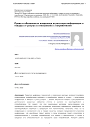 Права и обязанности владельца агрегатора информации о товарах и услугах в отношениях с потребителем